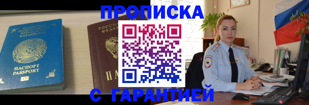 прописка от собственника в Курчалом