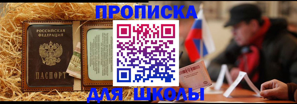 регистрация для школы в Курчалом