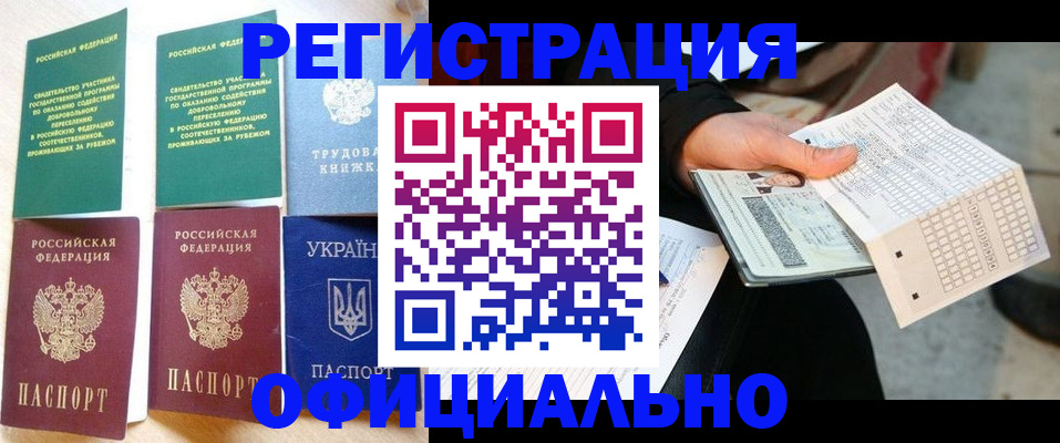 временная регистрация для школы в Курчалом