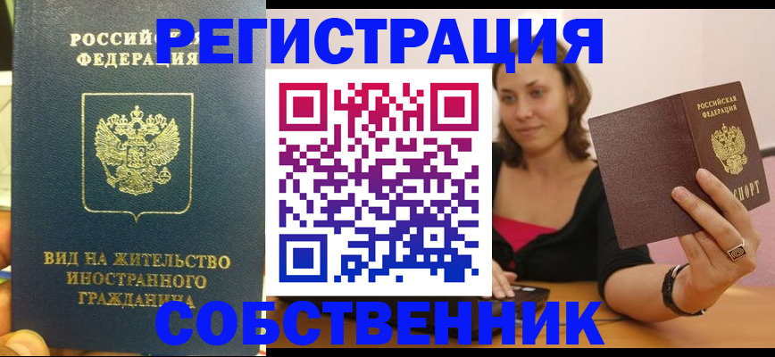 прописка в квартире в Курчалом