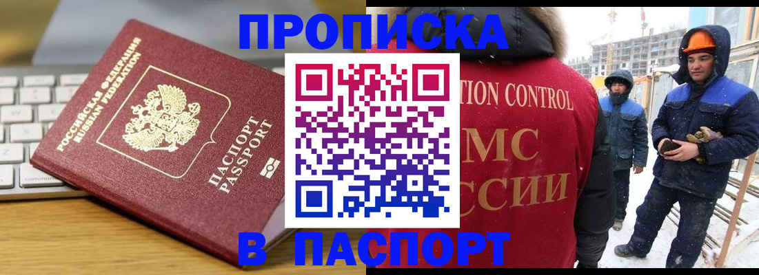 прописка законно в Курчалом